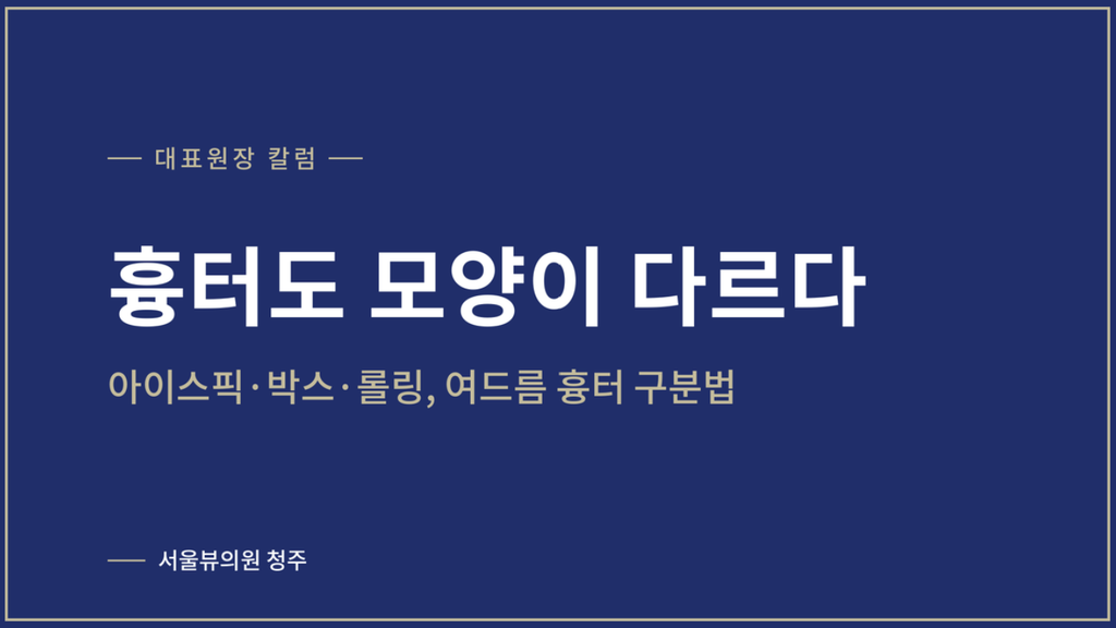 여드름 흉터 종류, 내 흉터는 어떤 유형일까요?